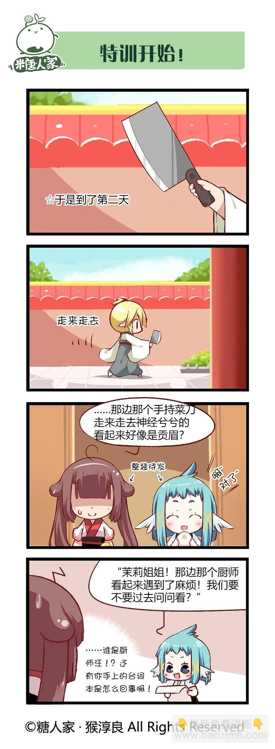 42.特训时间！ 第4页
