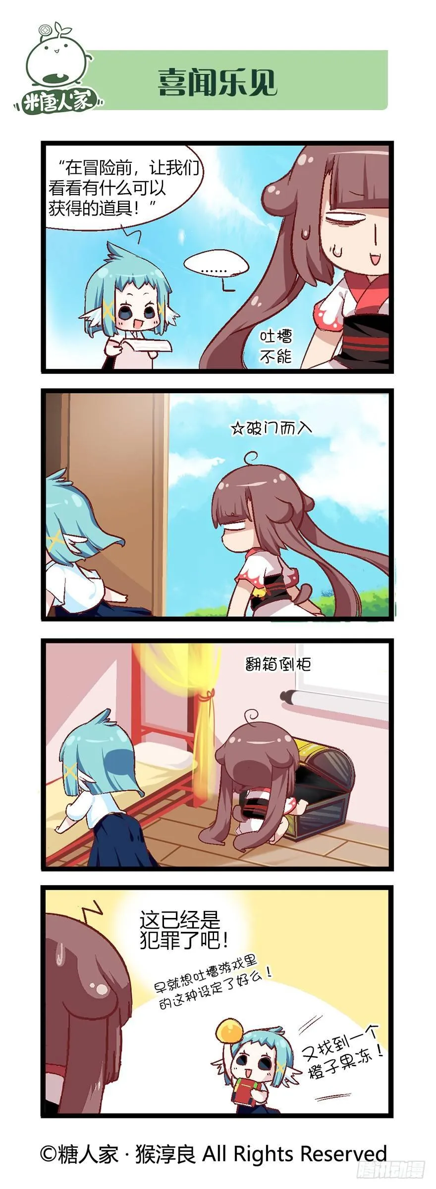 42.特训时间！ 第6页