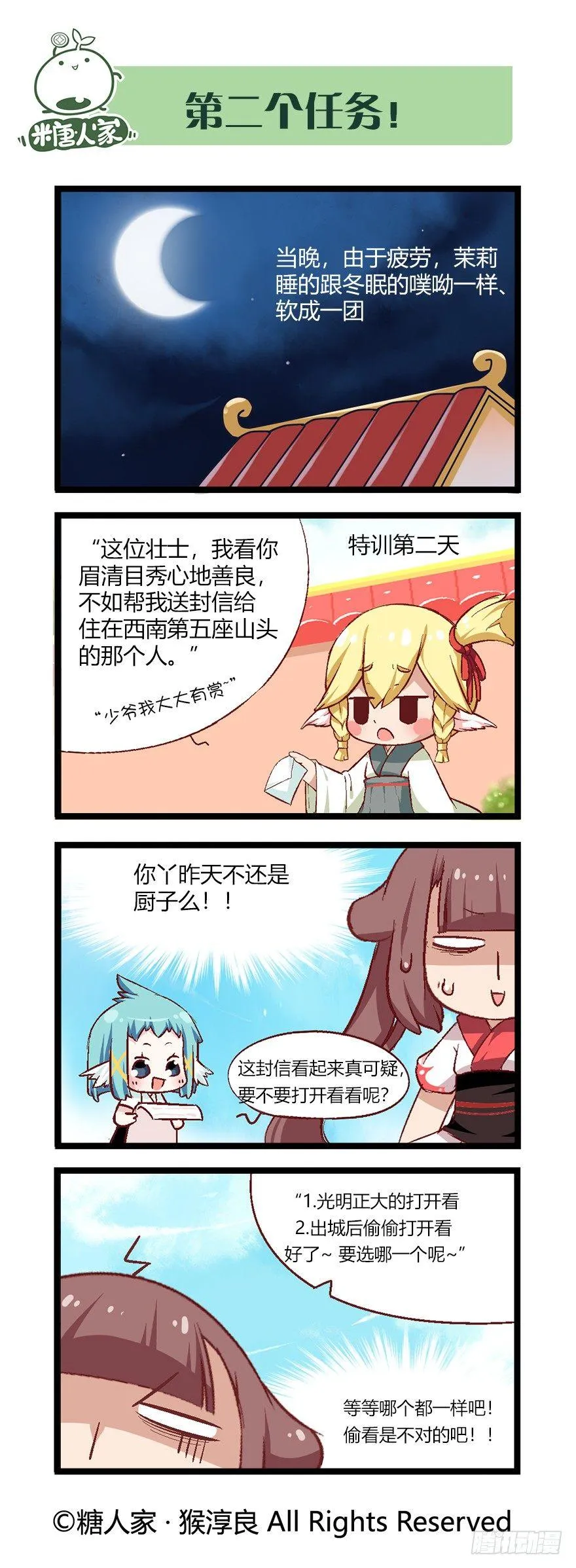 43.特训继续 第2页