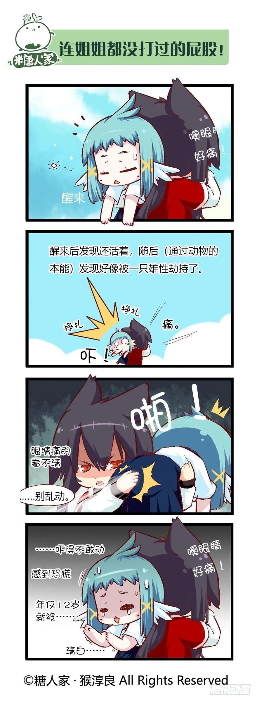 44.正室来了，没茉莉什么事了！ 第2页
