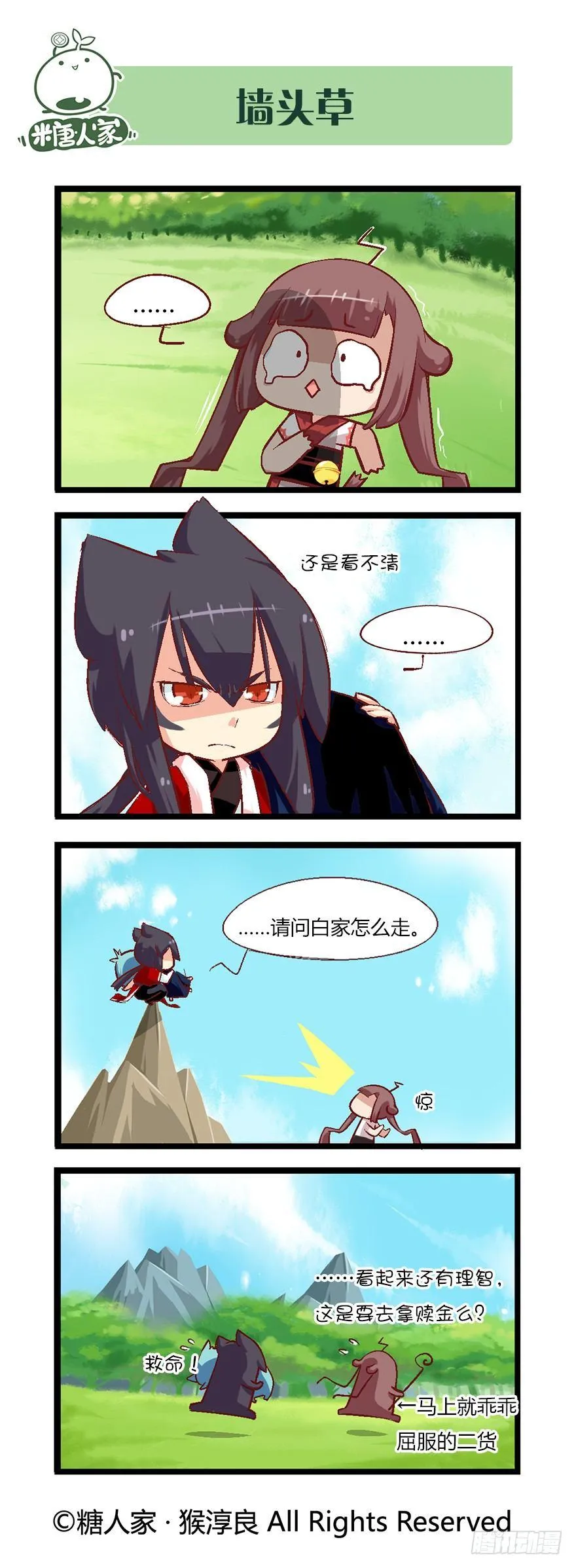 44.正室来了，没茉莉什么事了！ 第3页
