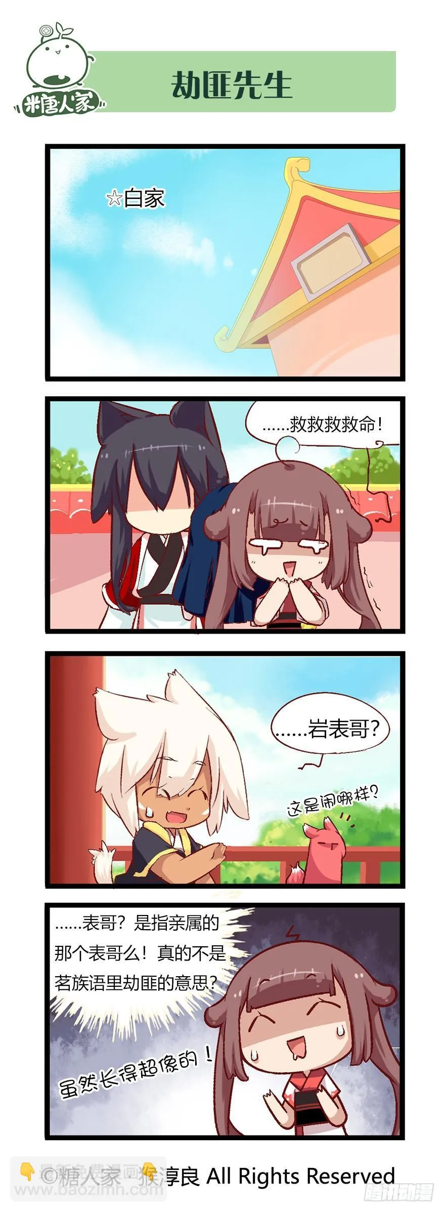 44.正室来了，没茉莉什么事了！ 第4页