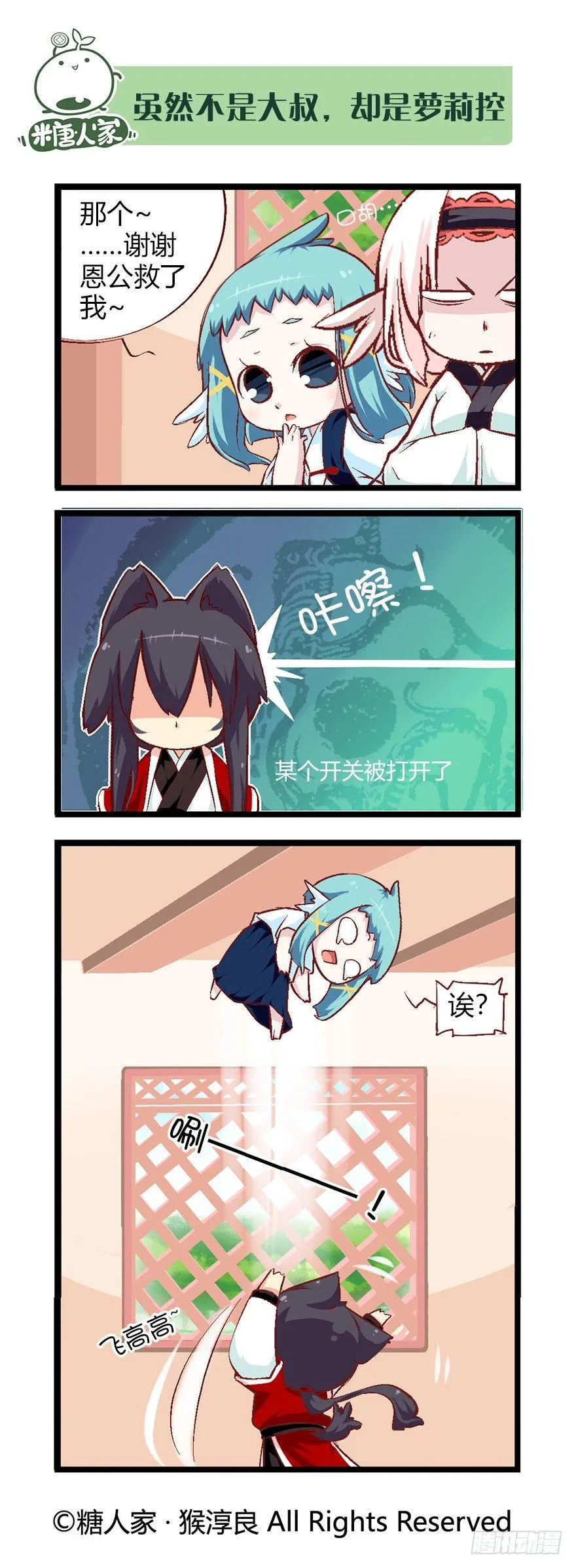 44.正室来了，没茉莉什么事了！ 第7页