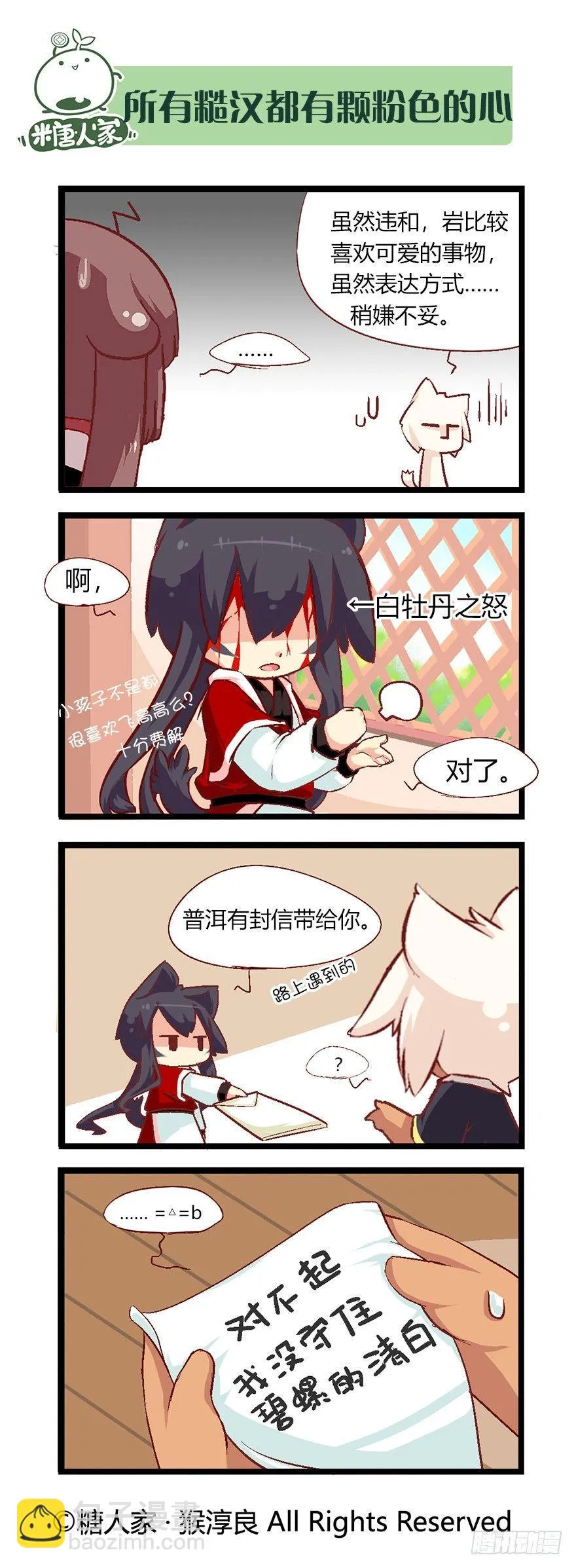 44.正室来了，没茉莉什么事了！ 第8页