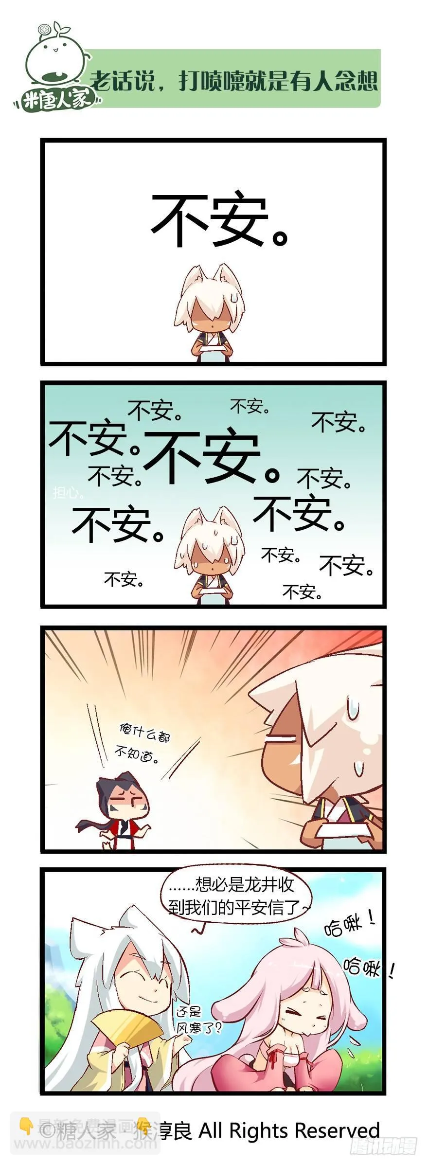 44.正室来了，没茉莉什么事了！ 第9页