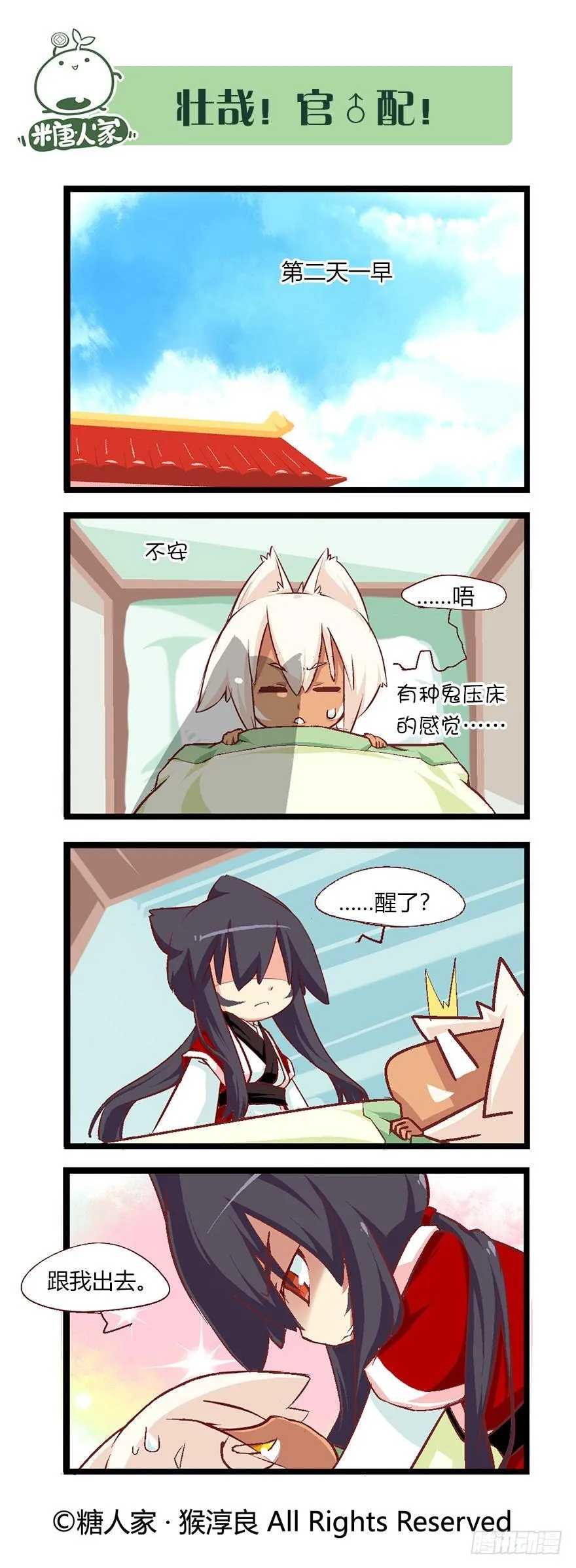 44.正室来了，没茉莉什么事了！ 第10页