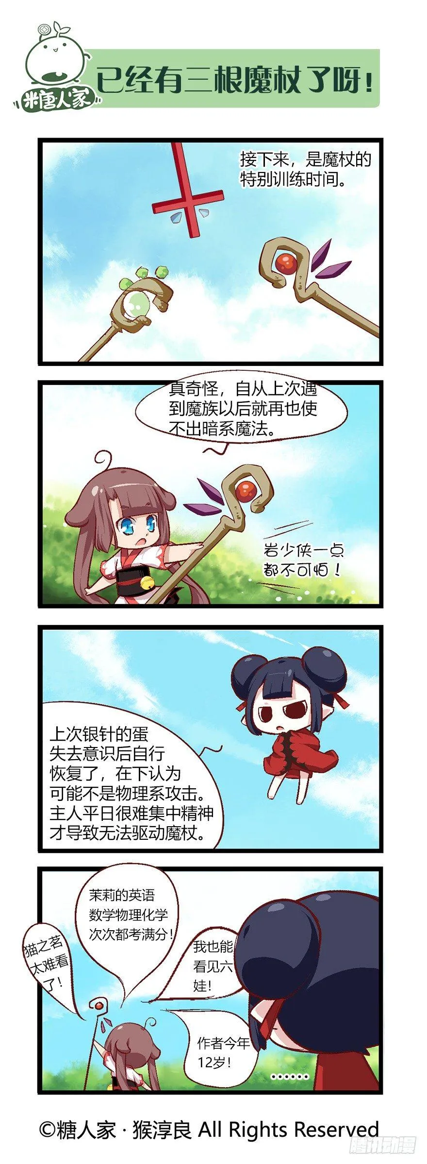 45.特训成果好丰硕！ 第7页