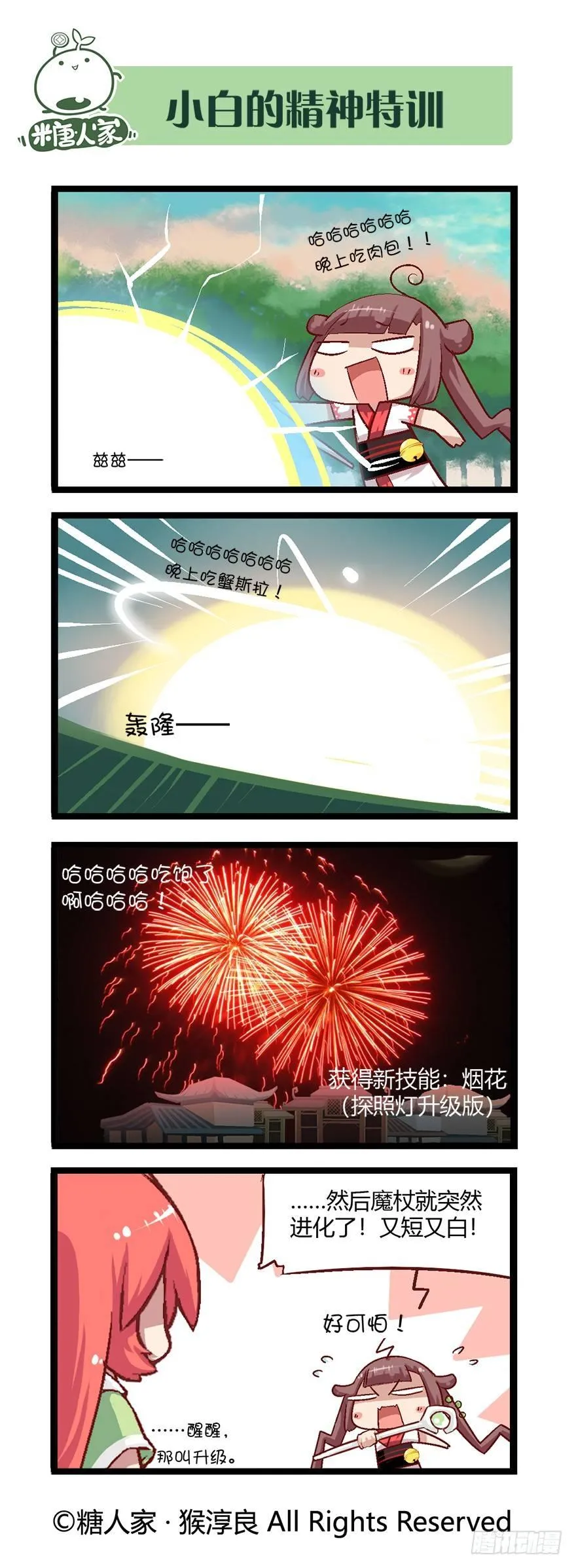 45.特训成果好丰硕！ 第9页