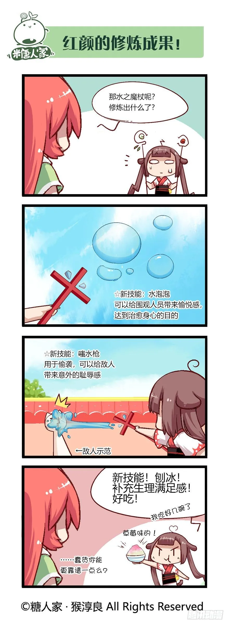 45.特训成果好丰硕！ 第10页