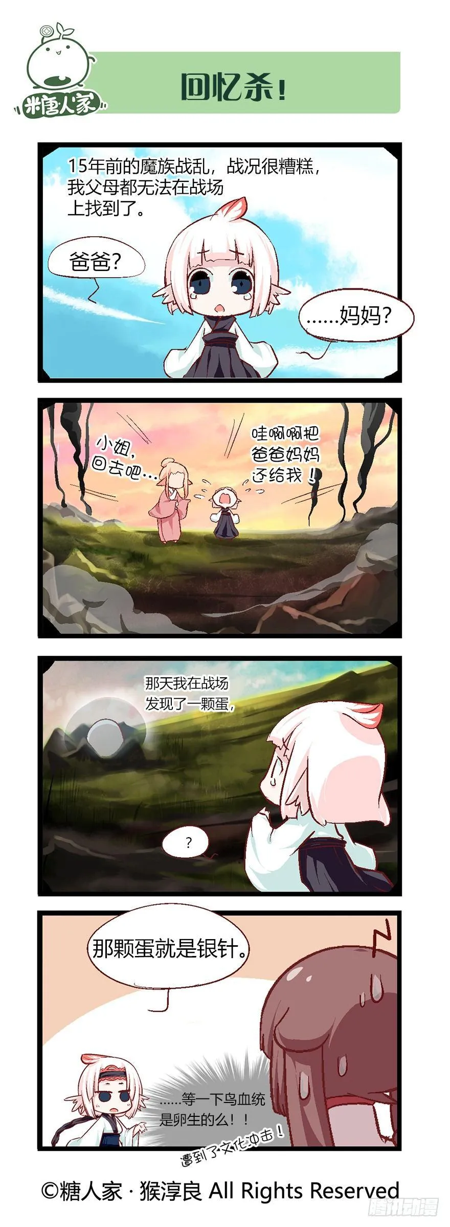 46.每个角色都有一个忧伤的过去 第3页