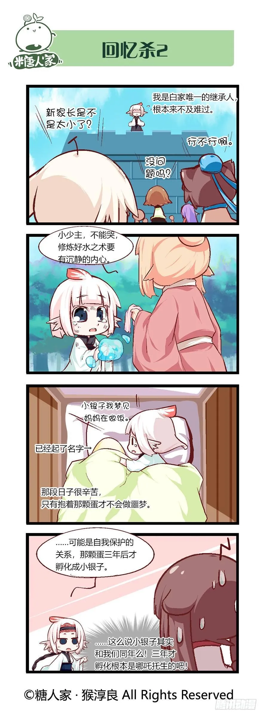 46.每个角色都有一个忧伤的过去 第4页