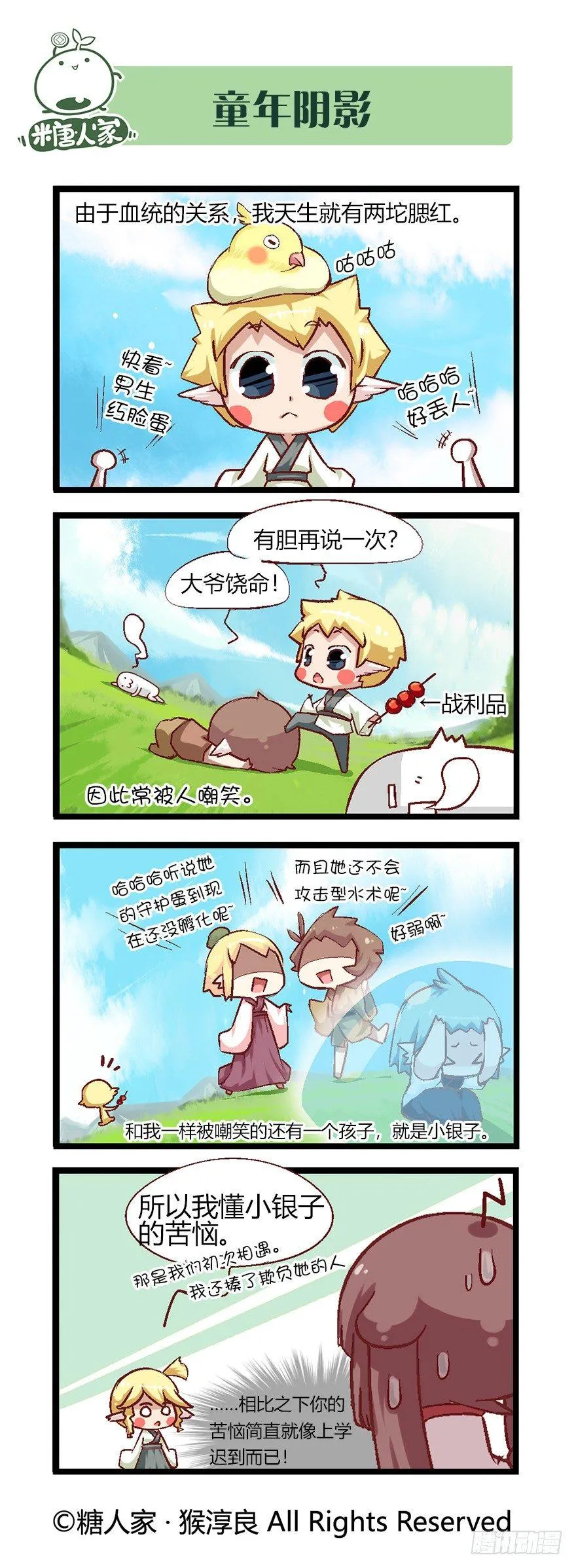 46.每个角色都有一个忧伤的过去 第7页