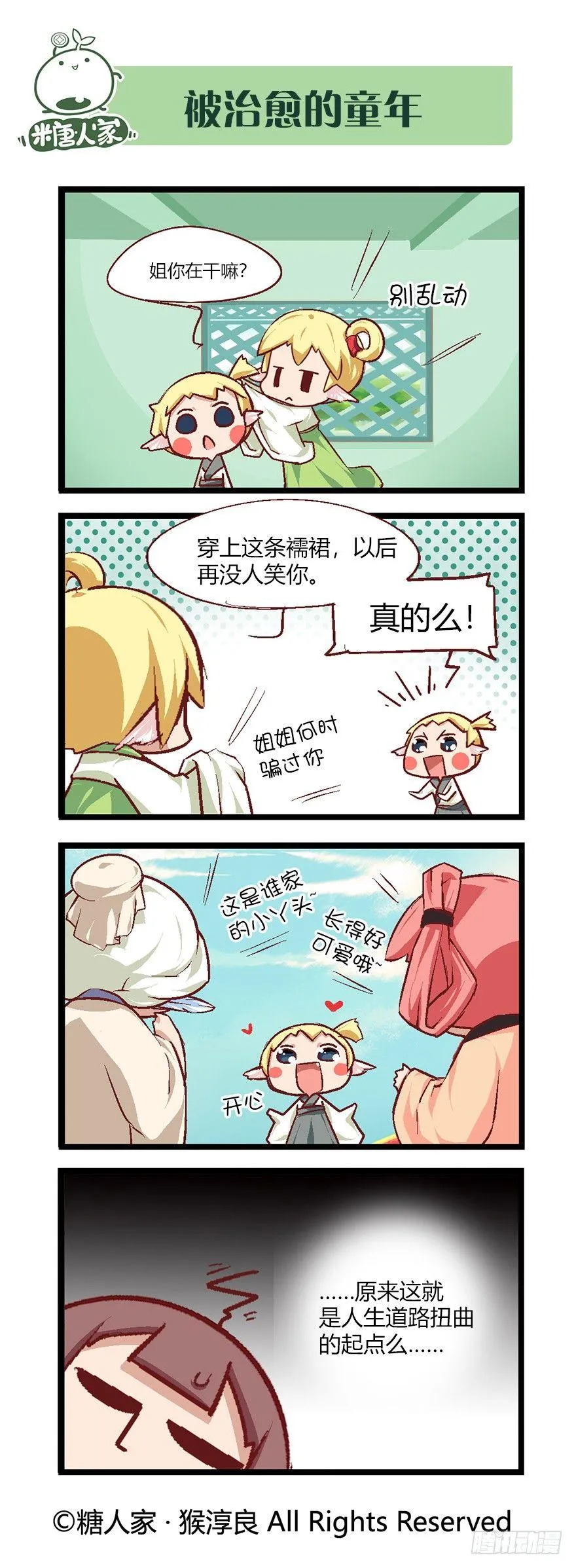 46.每个角色都有一个忧伤的过去 第8页