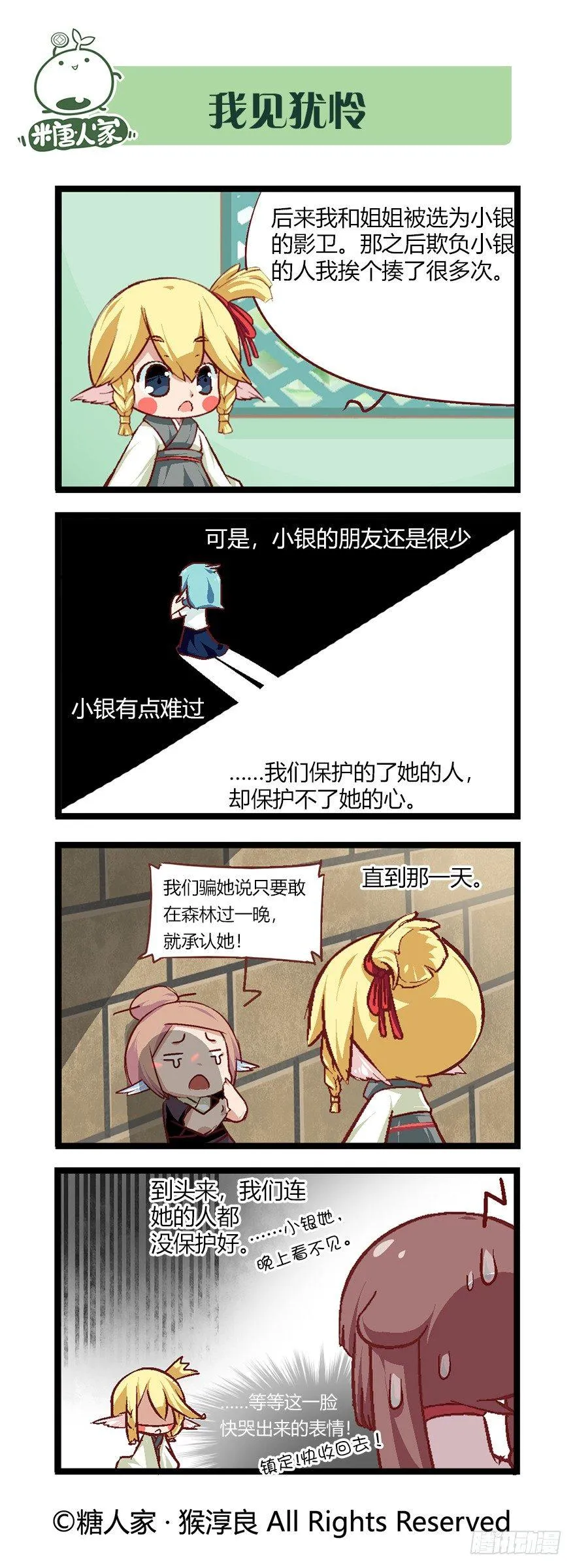 46.每个角色都有一个忧伤的过去 第9页