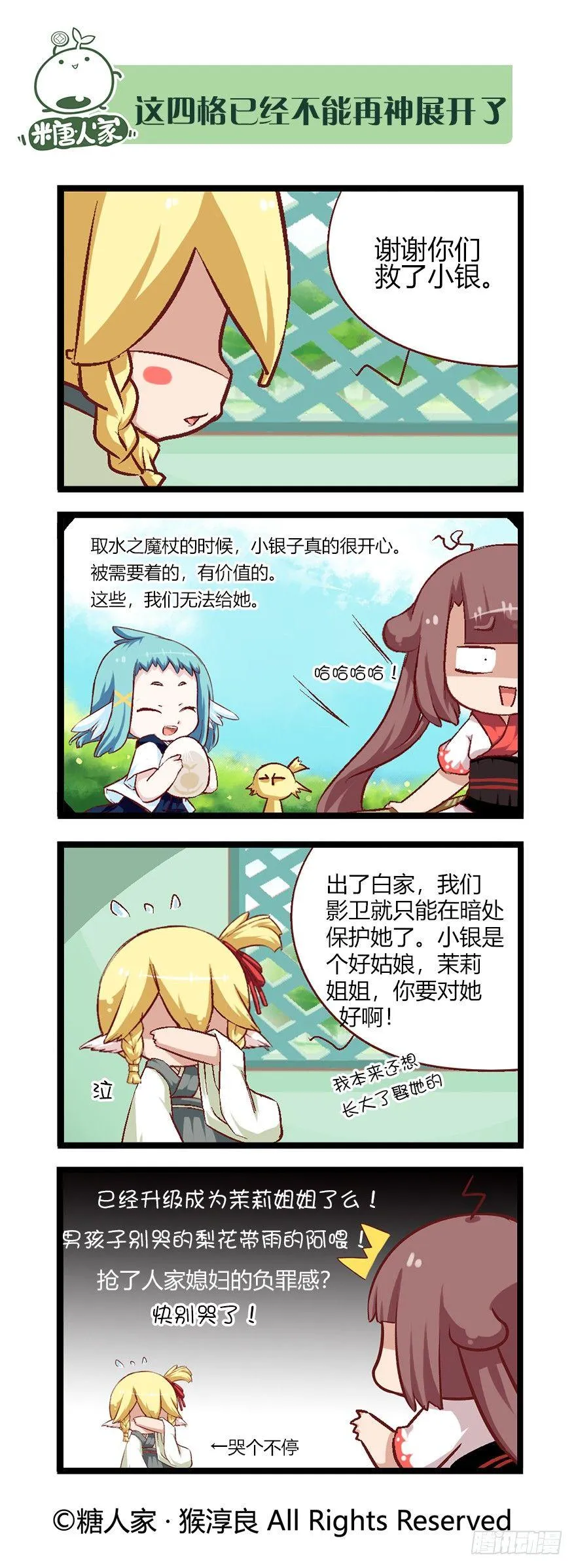 46.每个角色都有一个忧伤的过去 第10页
