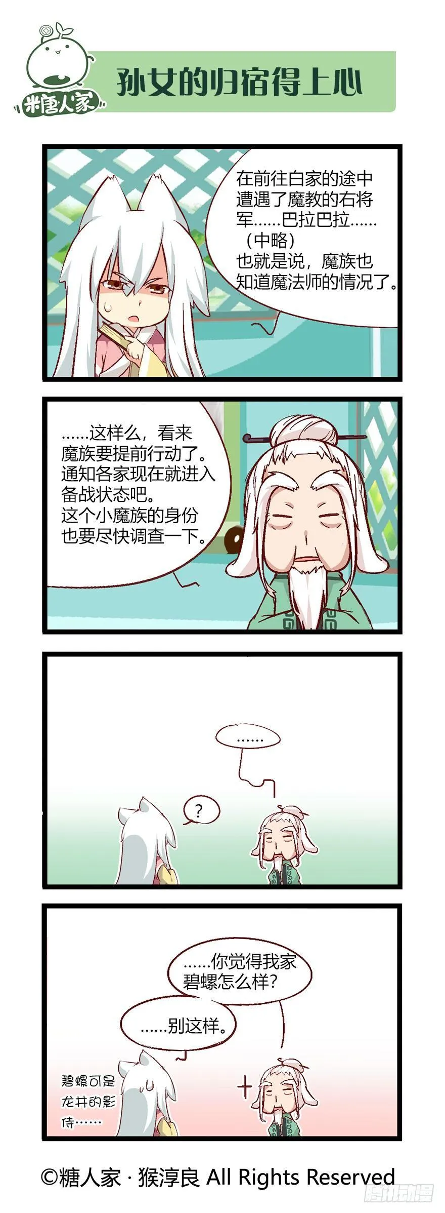 47.大家都在做什么 第6页