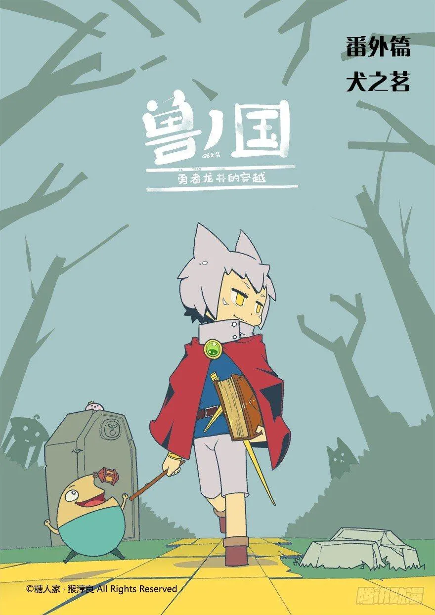 番外·犬之茗 第1页
