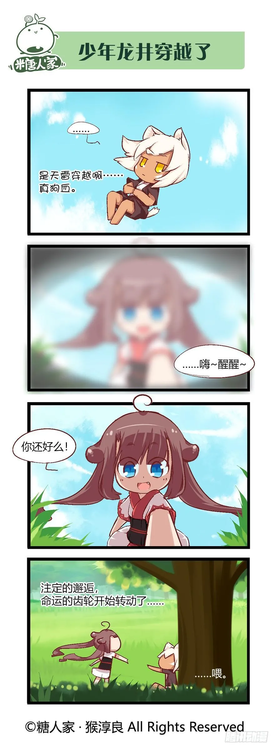番外·犬之茗 第3页