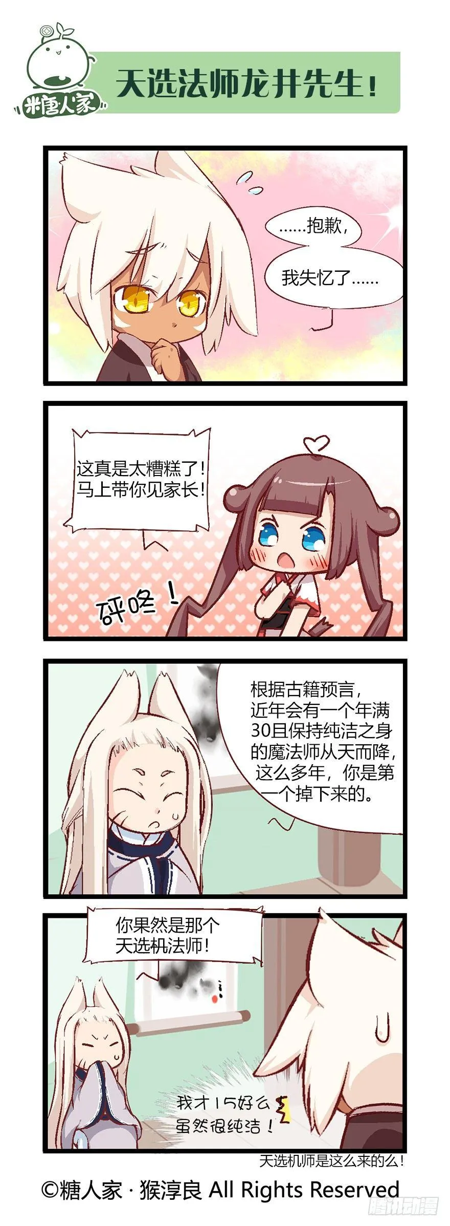 番外·犬之茗 第4页
