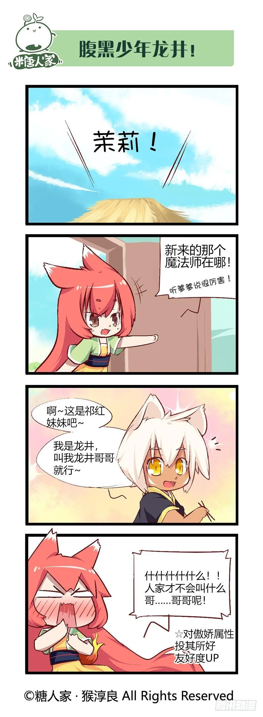番外·犬之茗 第5页