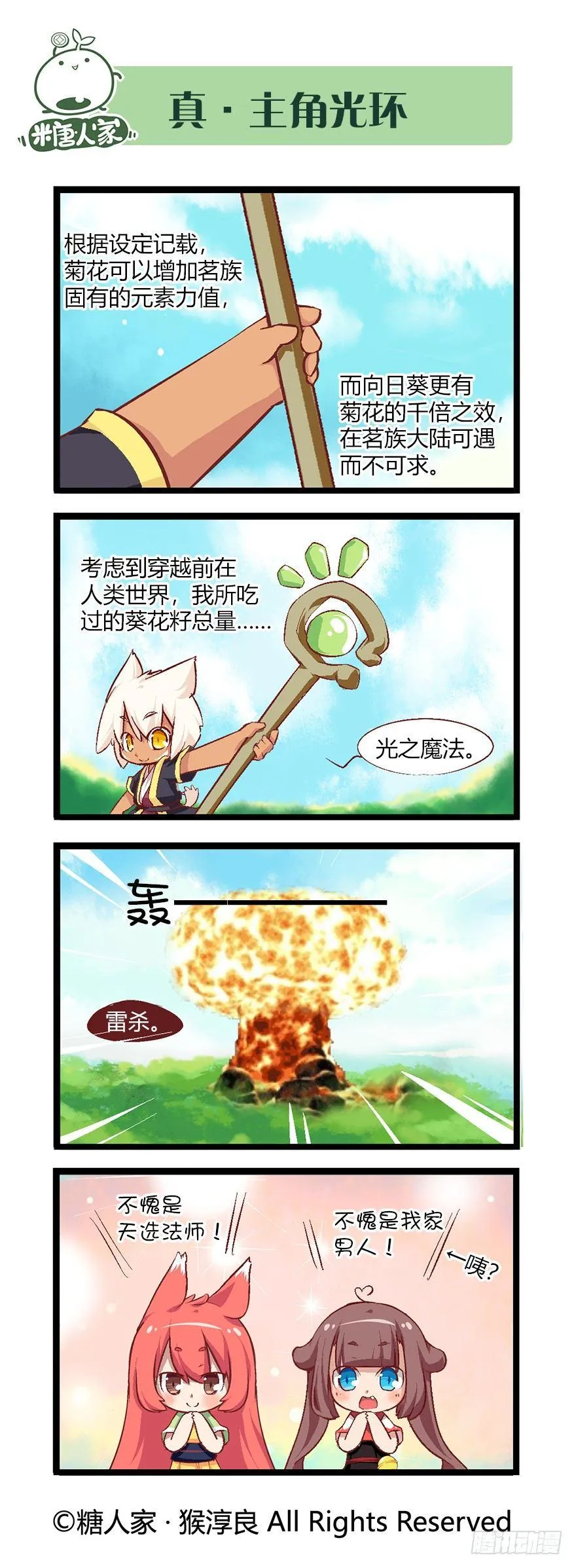 番外·犬之茗 第6页