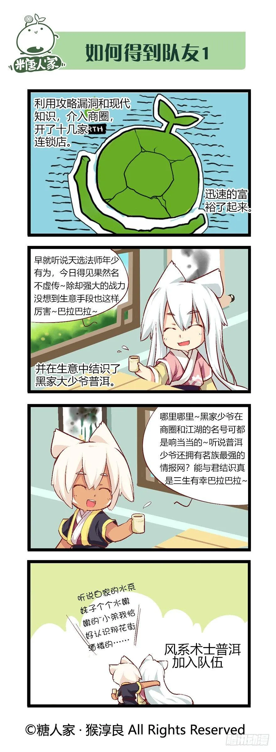番外·犬之茗 第7页