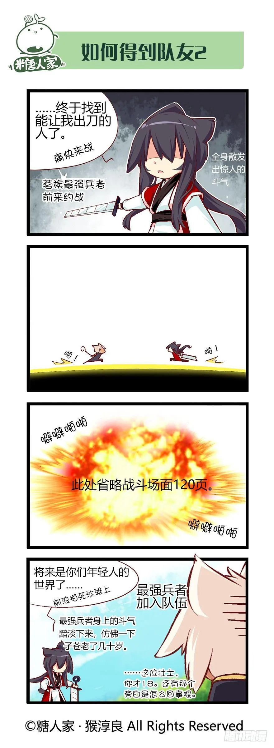 番外·犬之茗 第8页