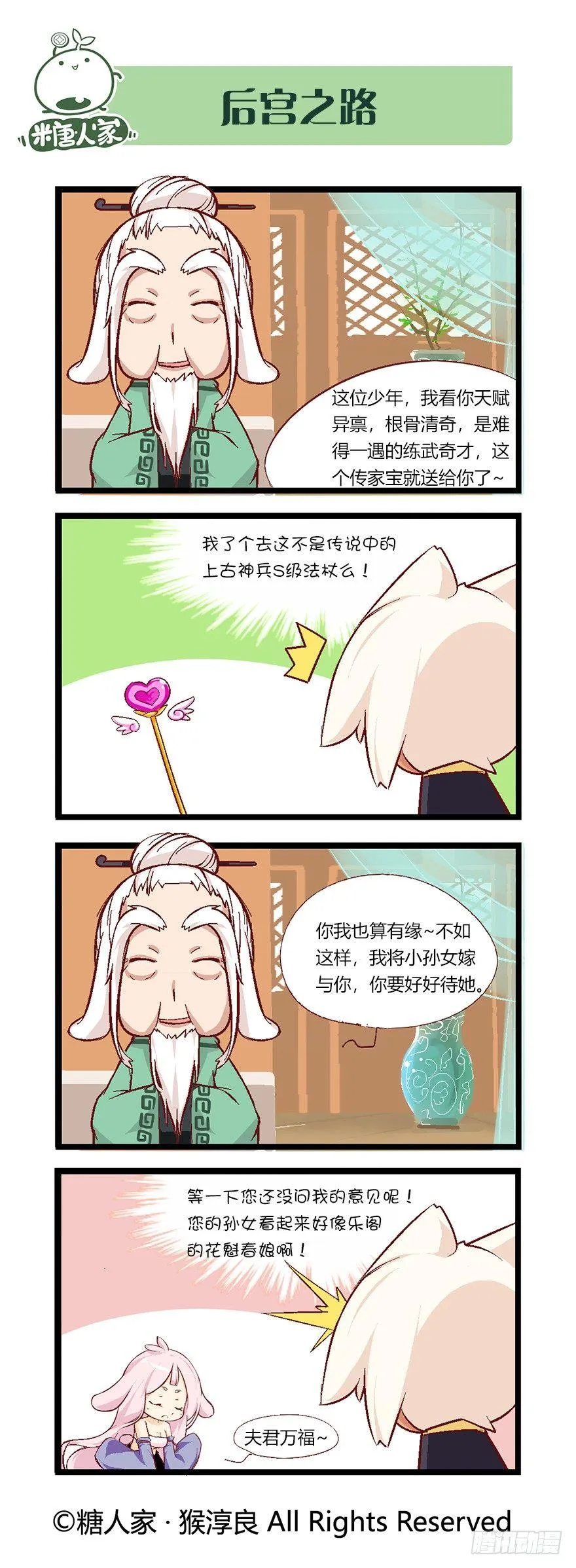 番外·犬之茗 第9页