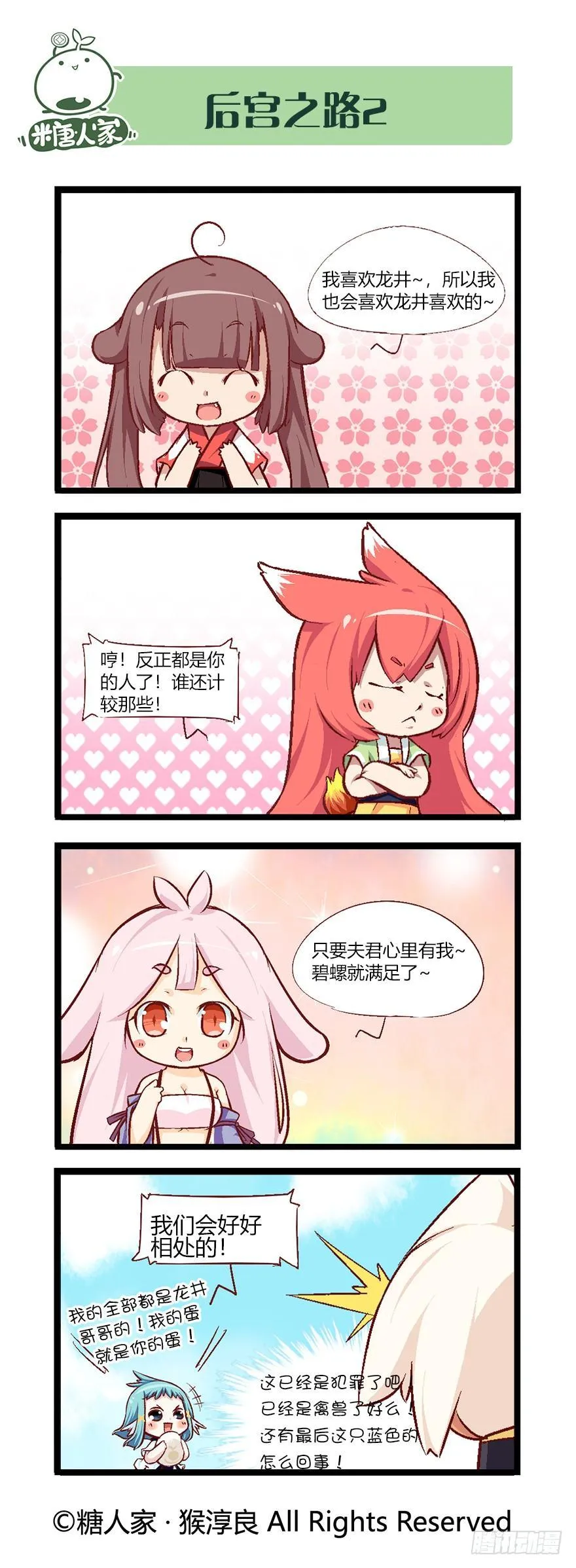番外·犬之茗 第10页