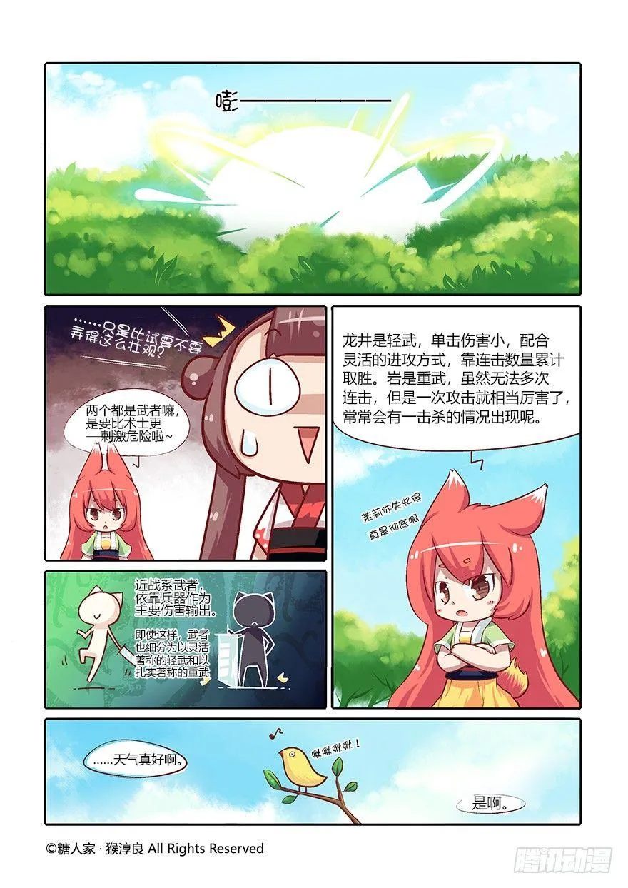 48.男孩子的对决！ 第4页