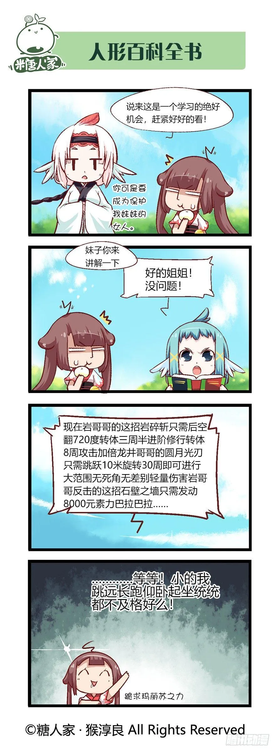 48.男孩子的对决！ 第6页