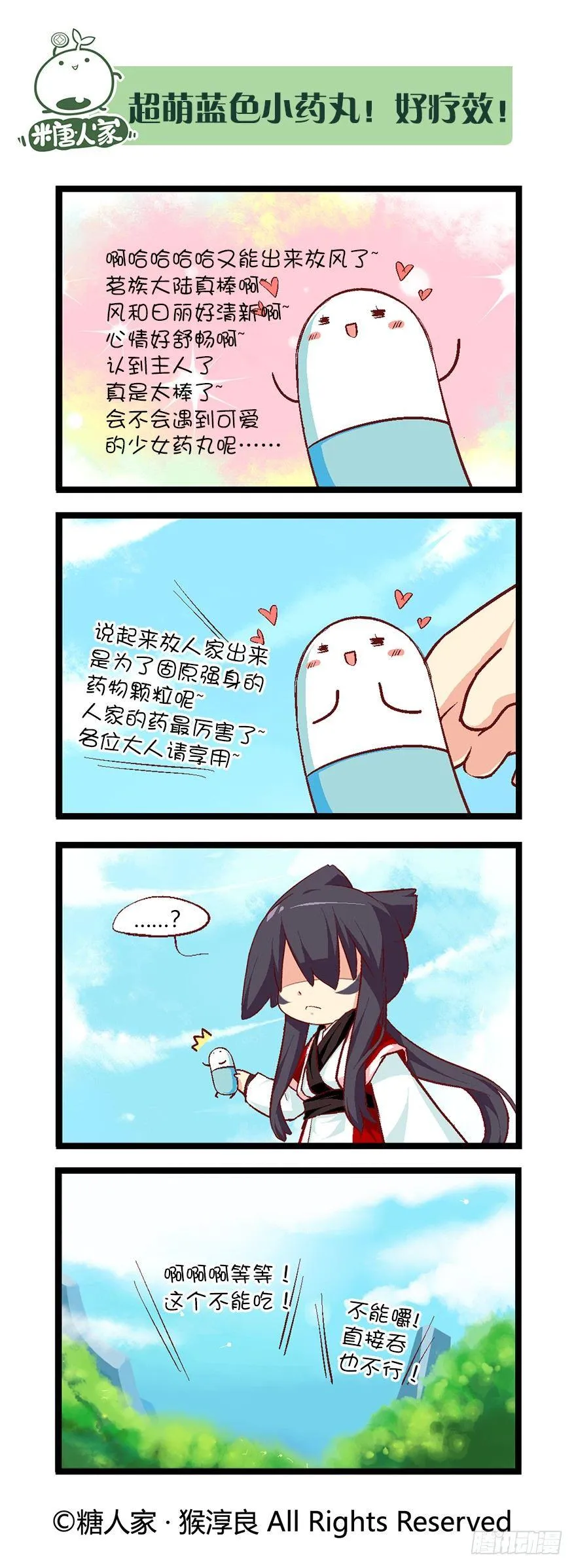 48.男孩子的对决！ 第10页