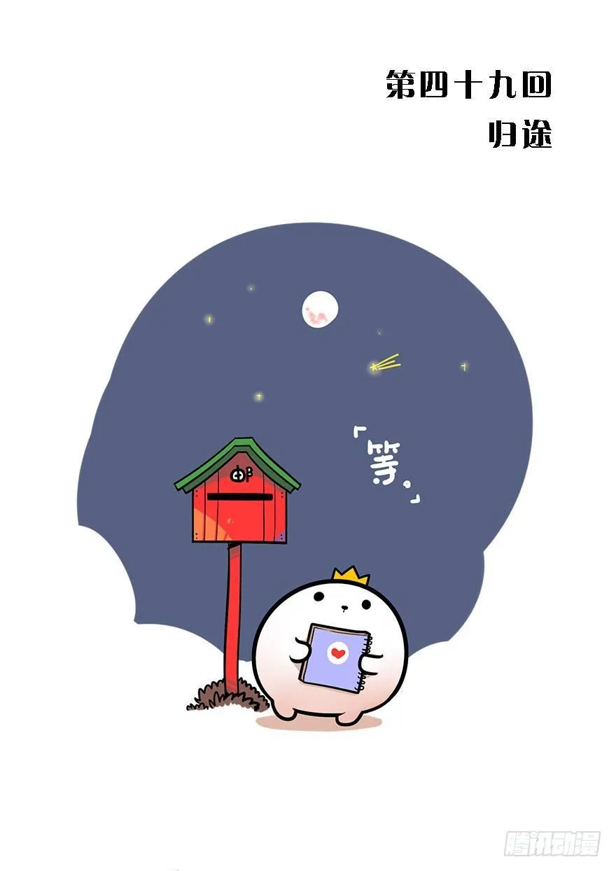 49.归途 第1页