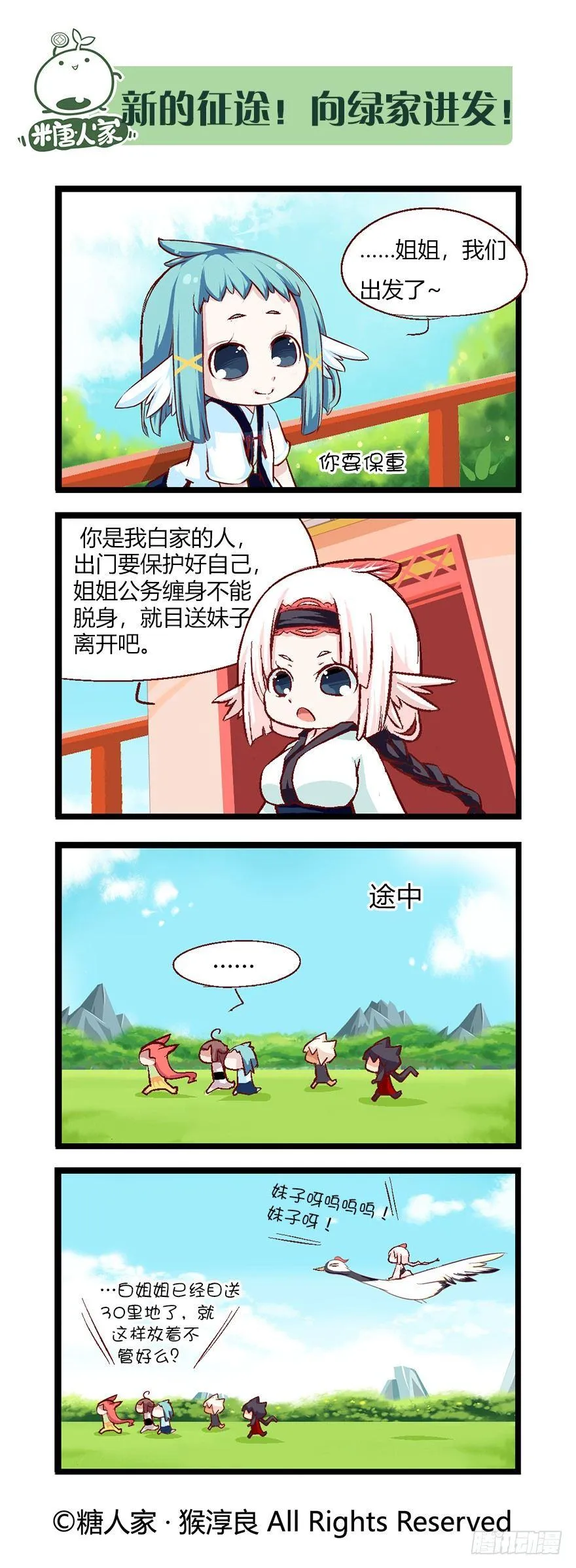 49.归途 第2页