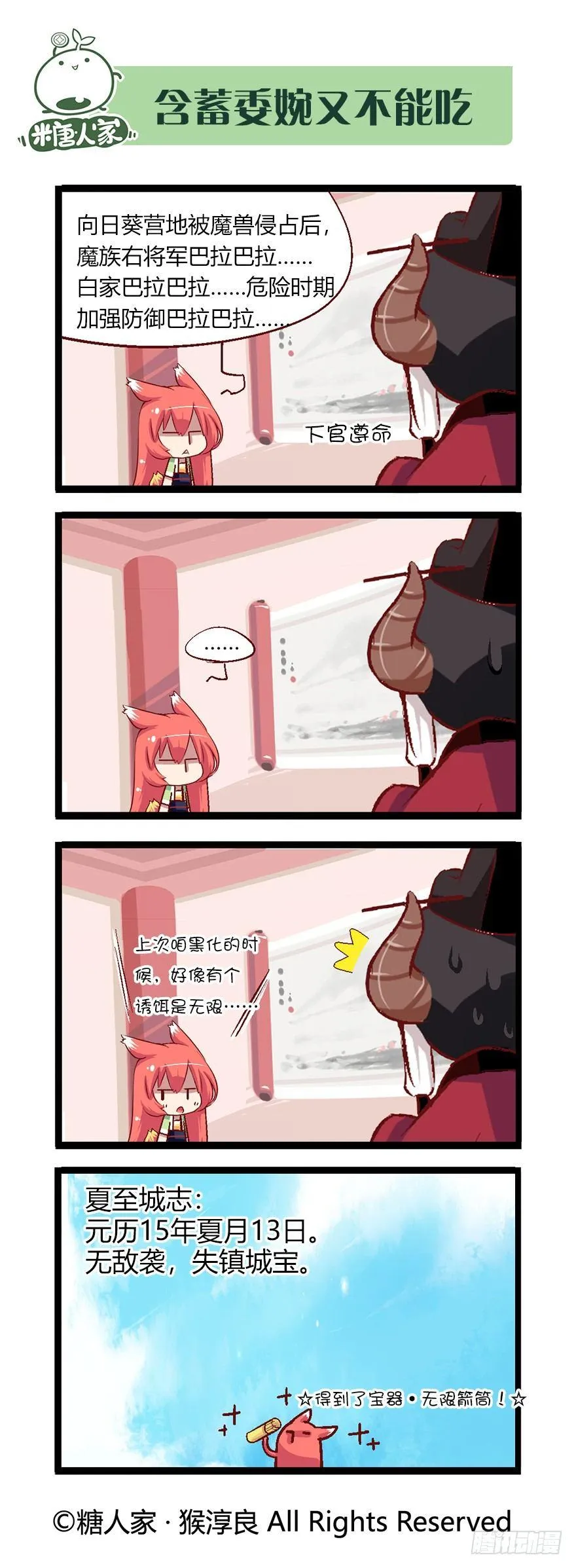 49.归途 第4页