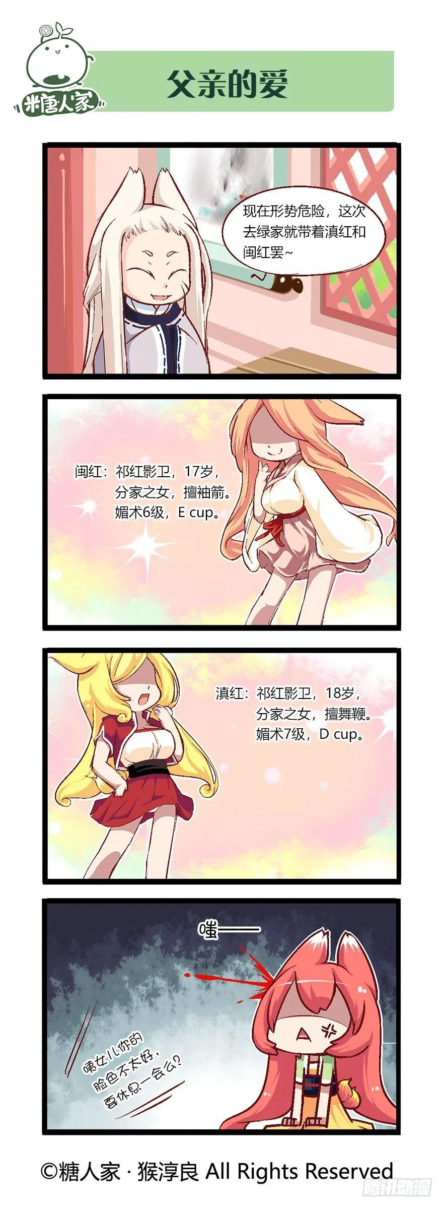49.归途 第6页