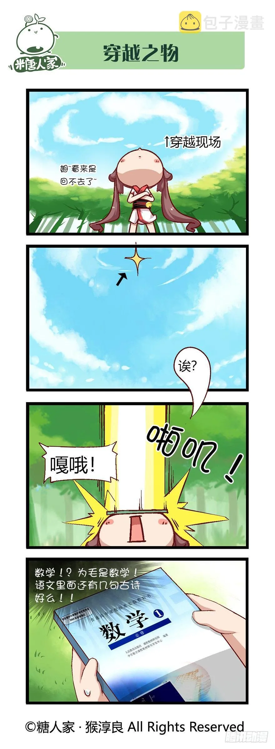 49.归途 第7页