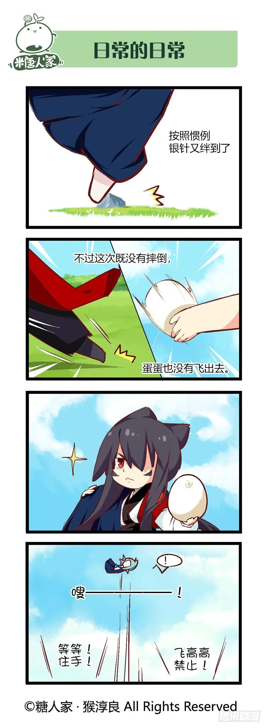 49.归途 第9页