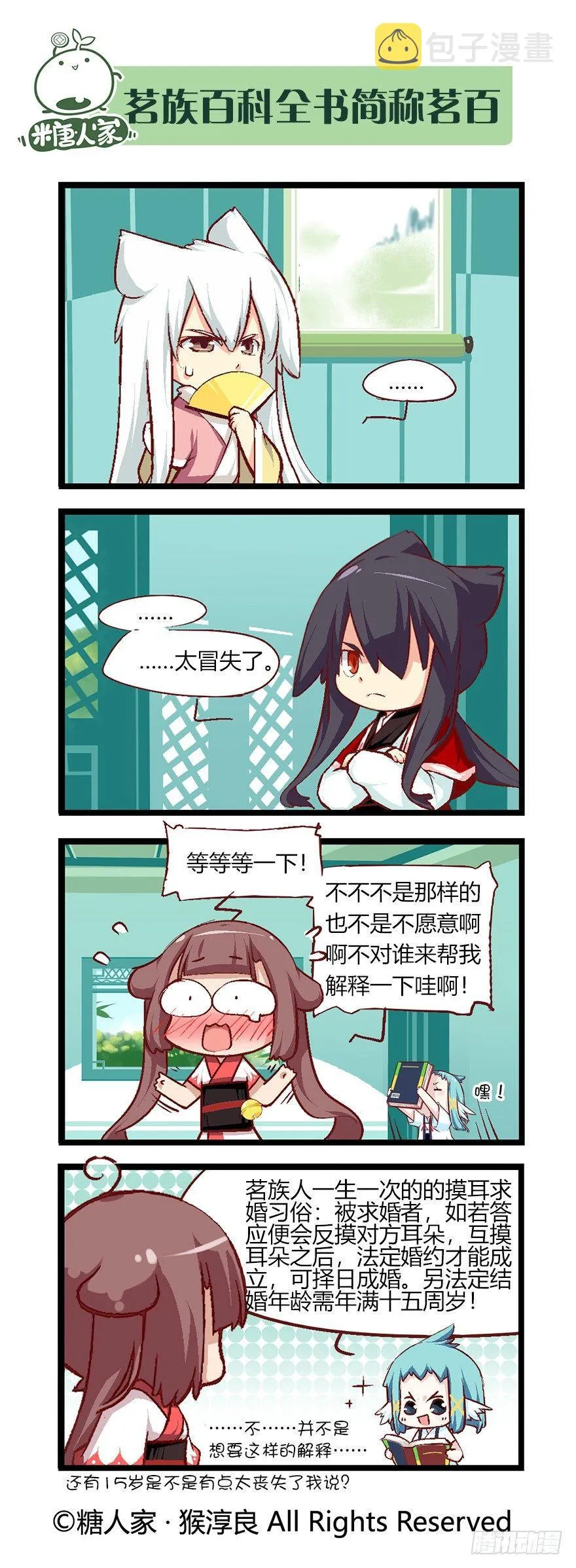 50.少年的清白 第5页
