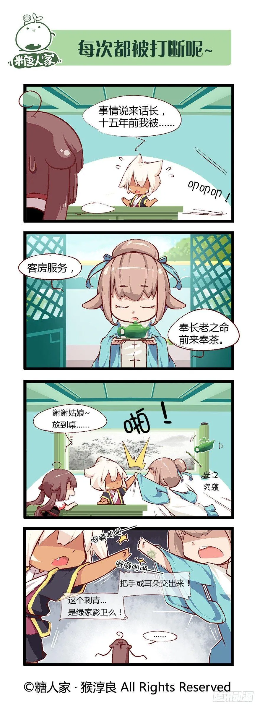 50.少年的清白 第8页