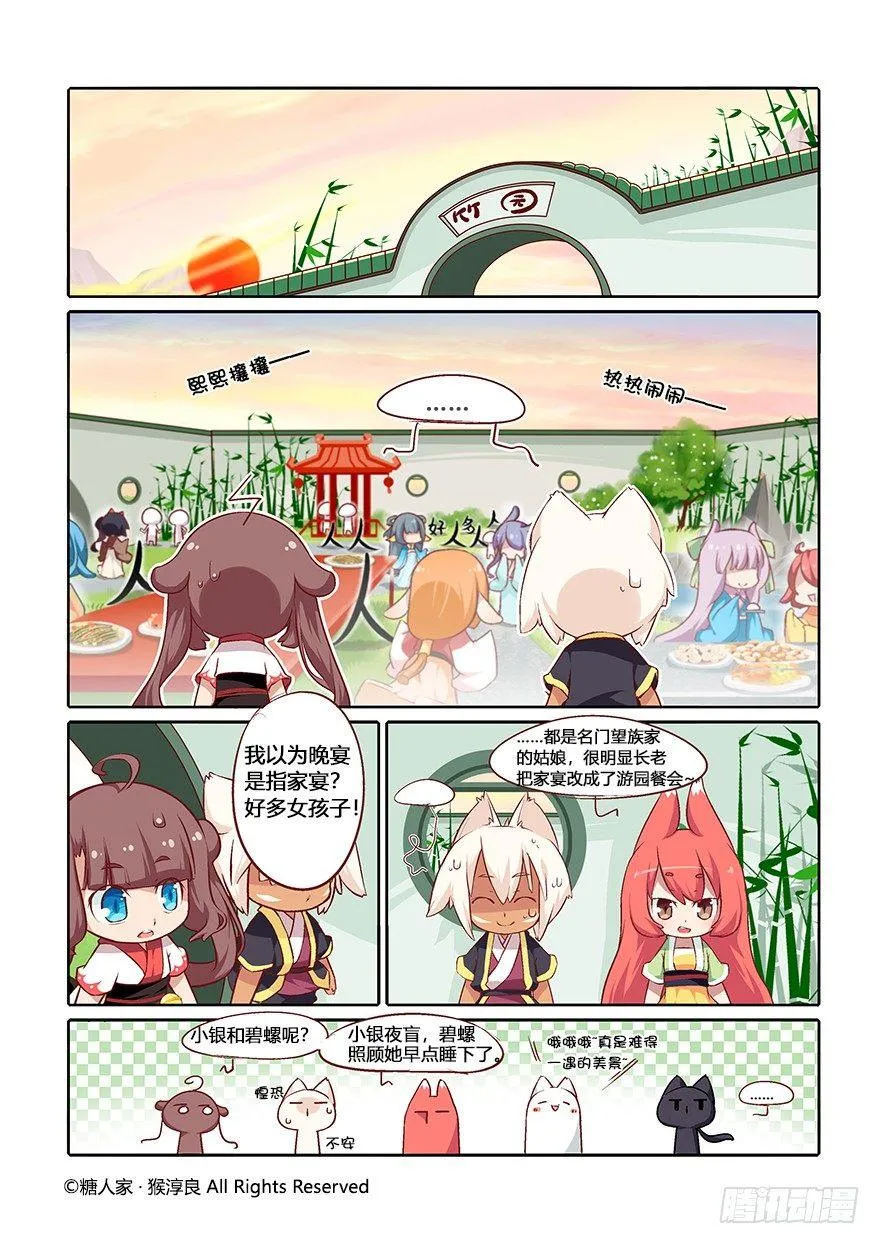 51.晚宴 第2页