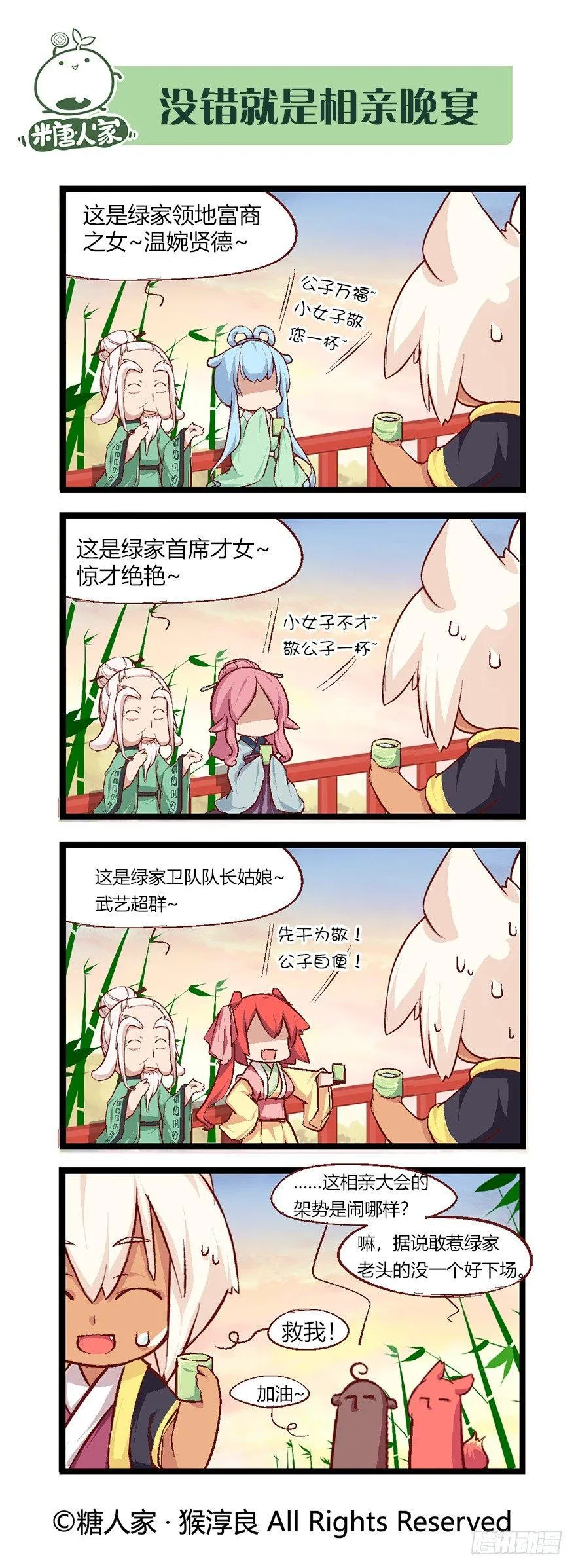 51.晚宴 第3页