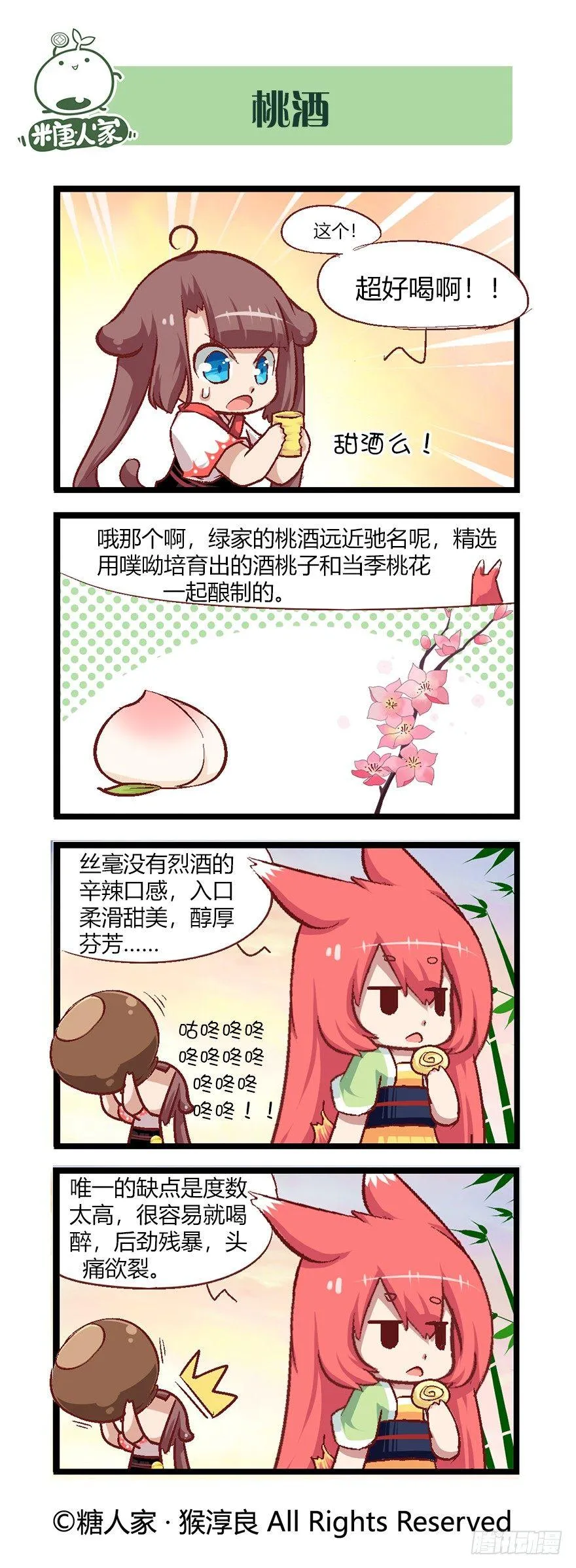 51.晚宴 第6页