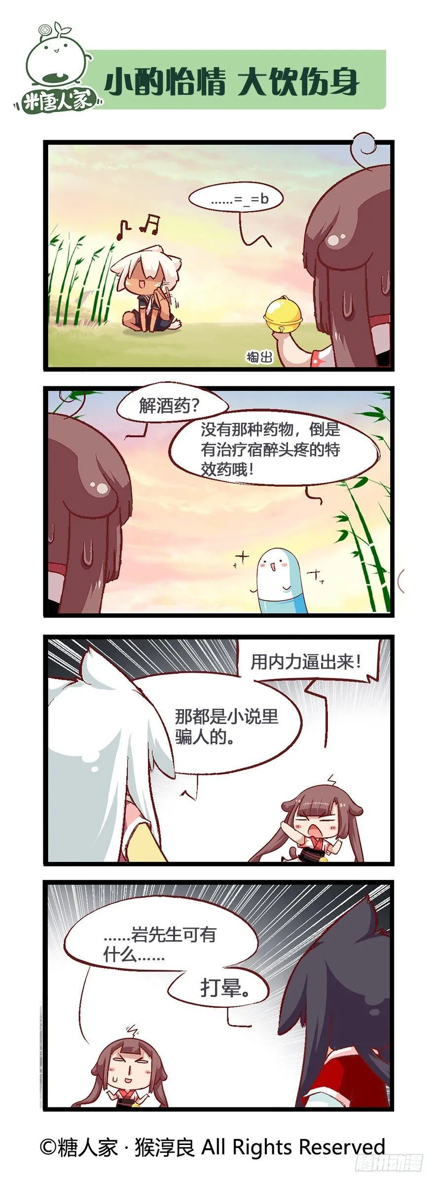 51.晚宴 第9页
