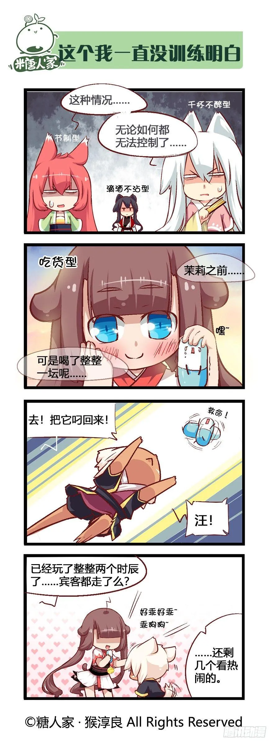 51.晚宴 第10页