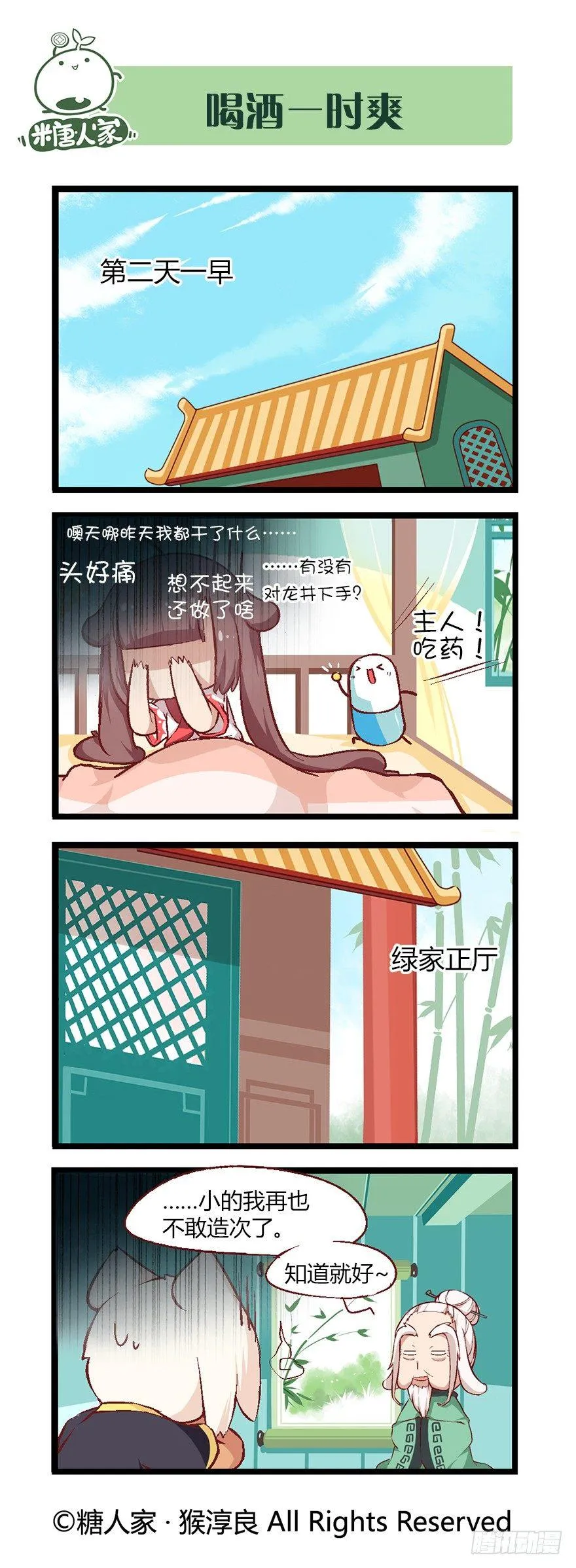 51.晚宴 第11页