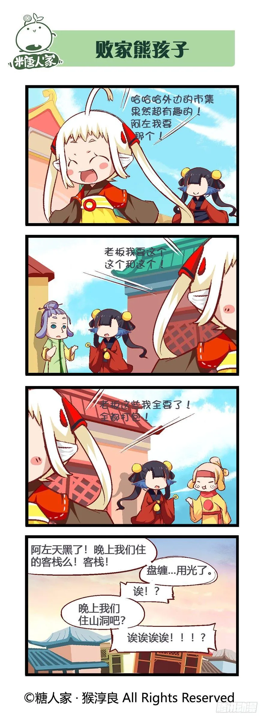 51.晚宴 第13页