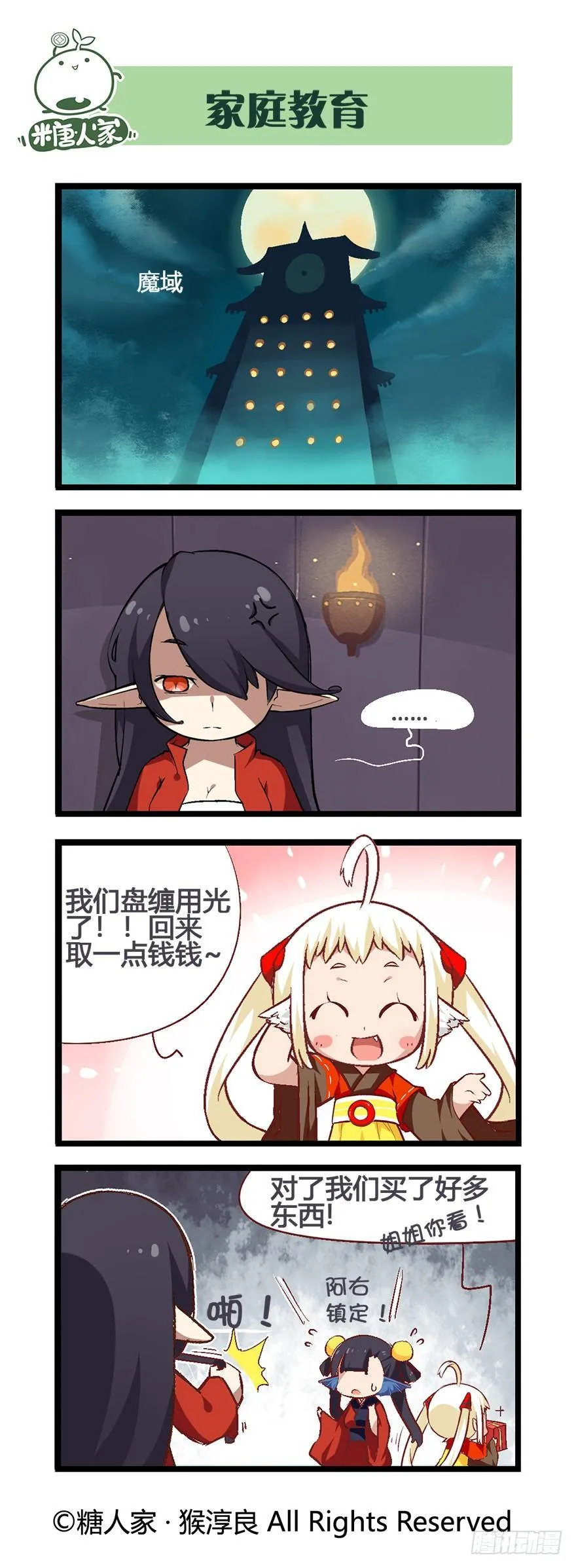 51.晚宴 第14页