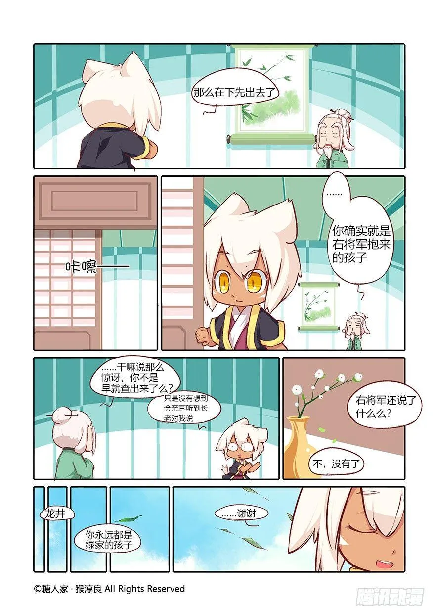 52.绿家真好吃 第2页