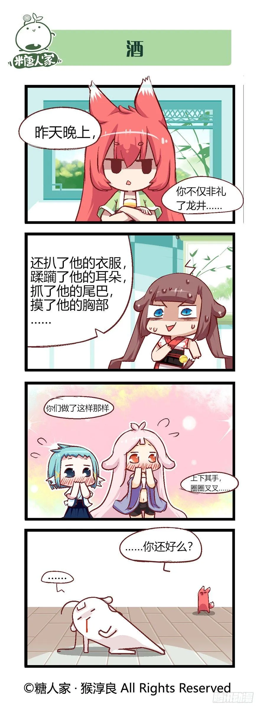 52.绿家真好吃 第3页